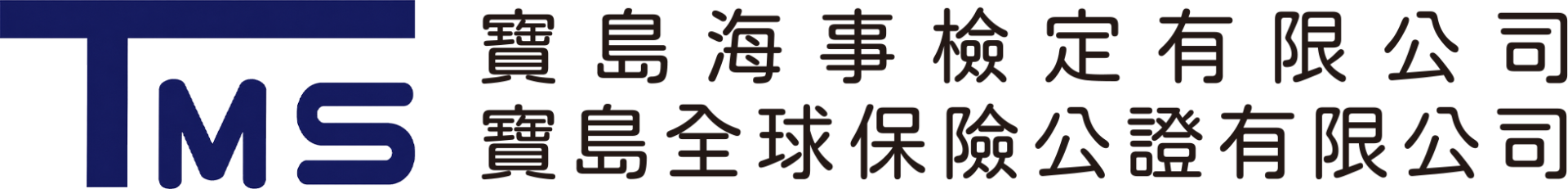 寶島海事檢定 海事檢定與船員證照資訊服務
